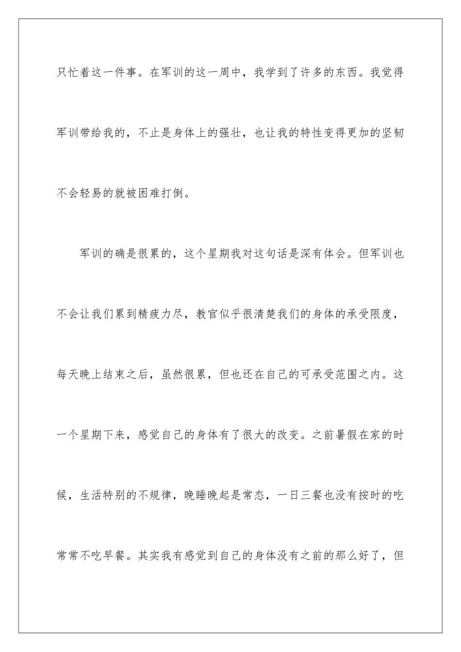 2024军训一周心得体会_第2页
