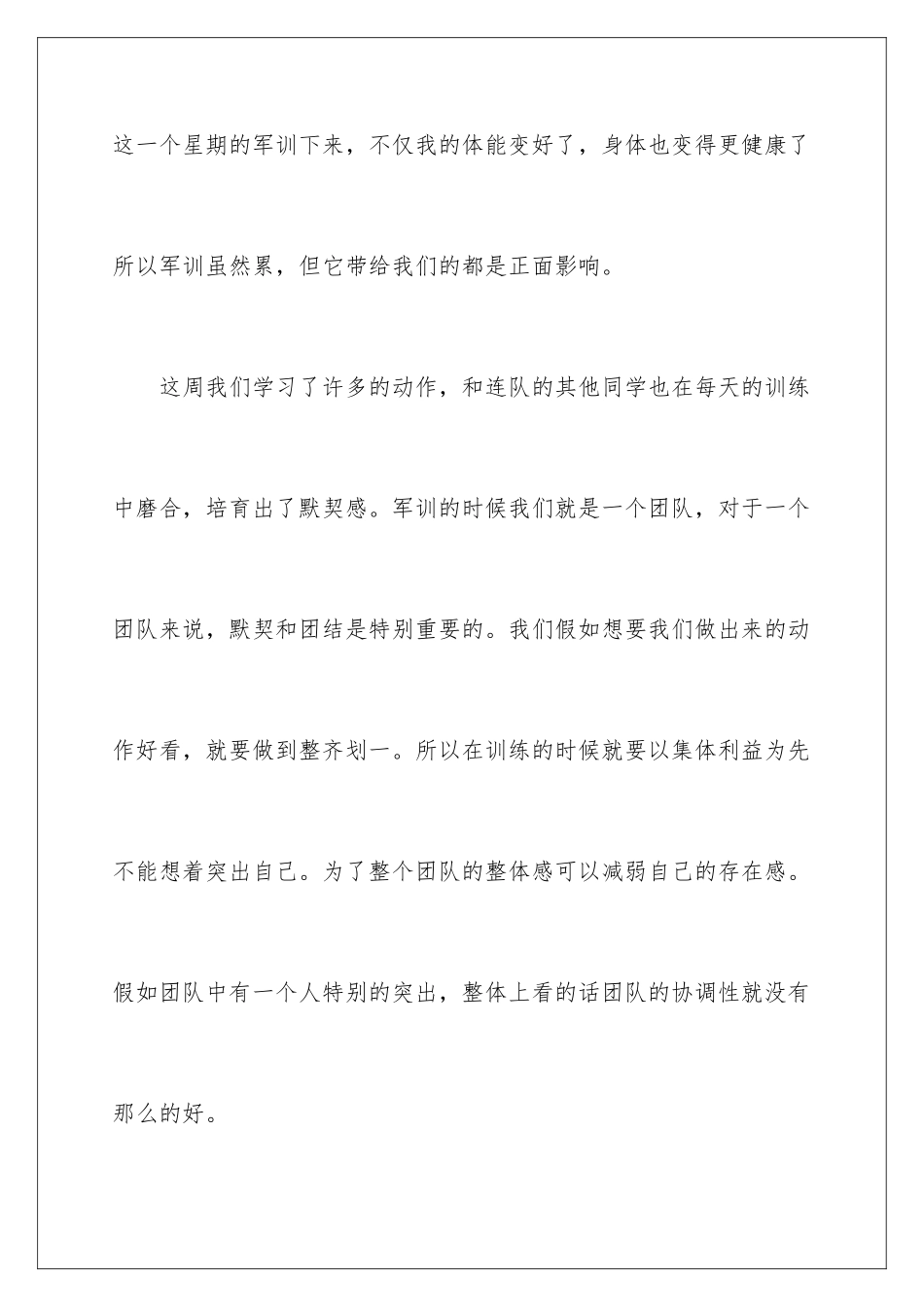 2024军训一周心得体会_第3页