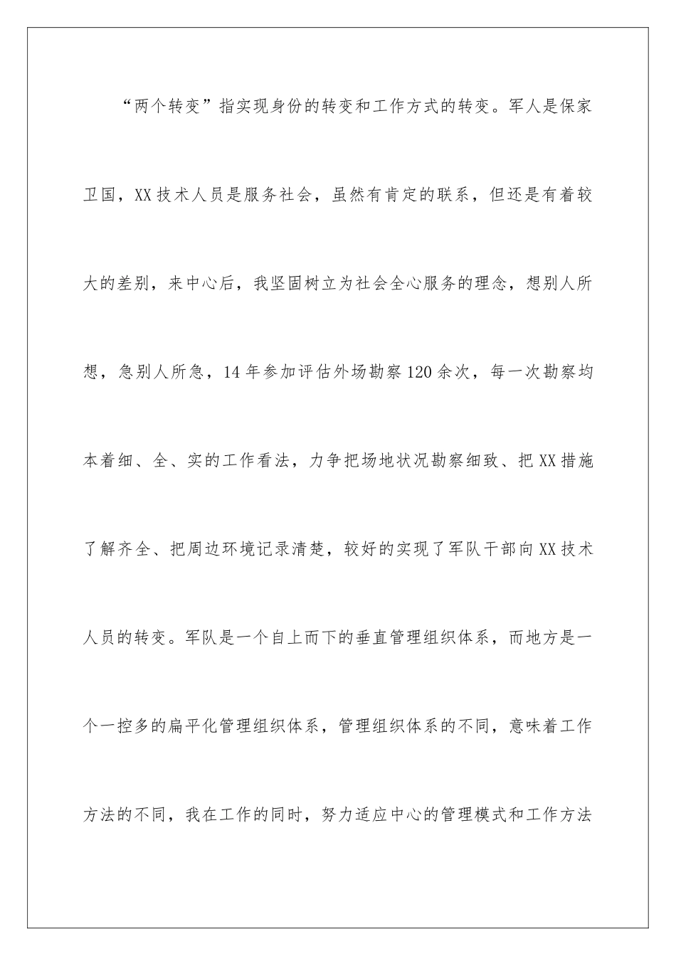 2024军人转业述职报告_第3页