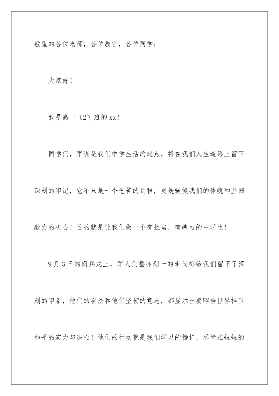 2024军训动员大会的发言稿_第2页