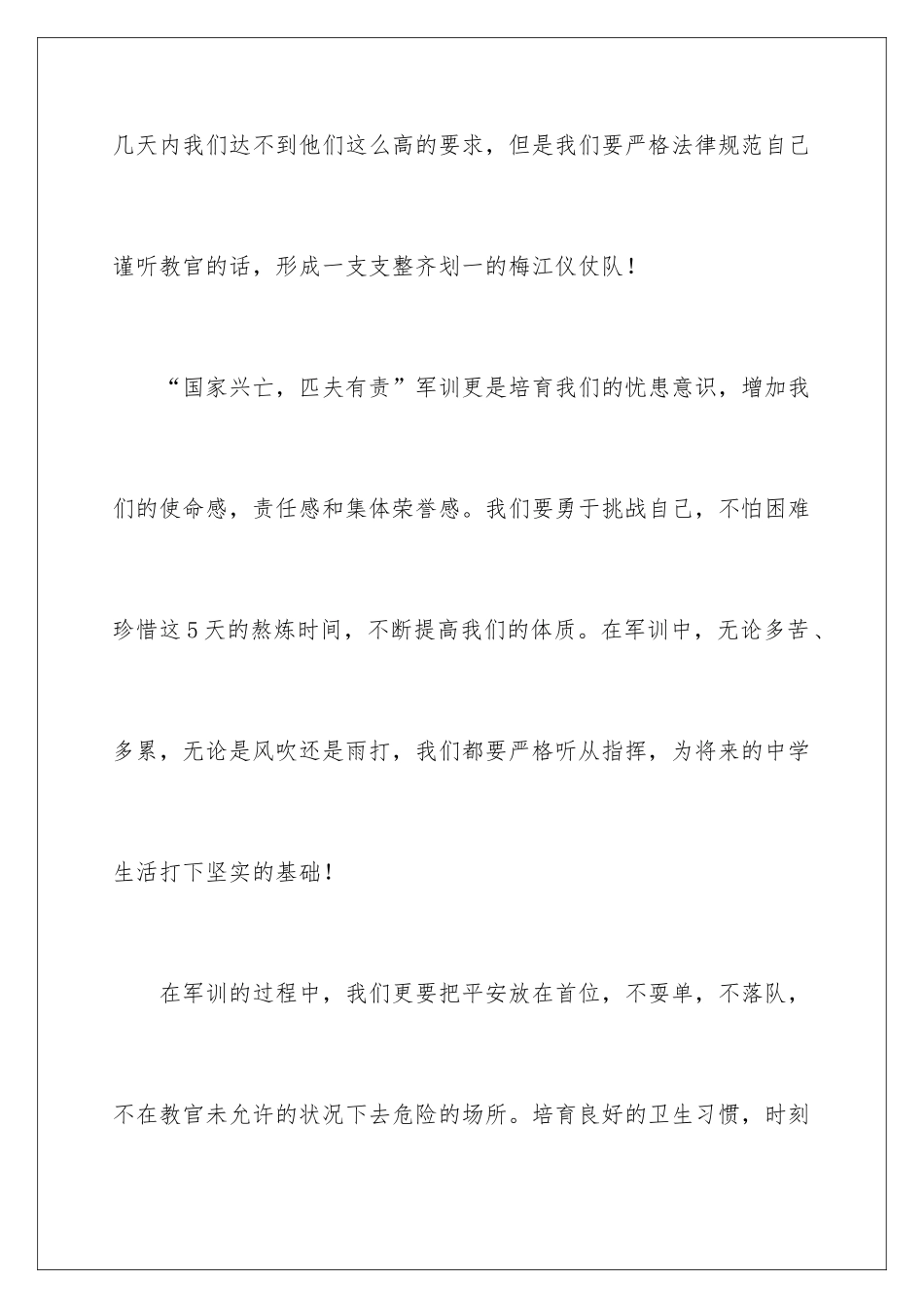 2024军训动员大会的发言稿_第3页