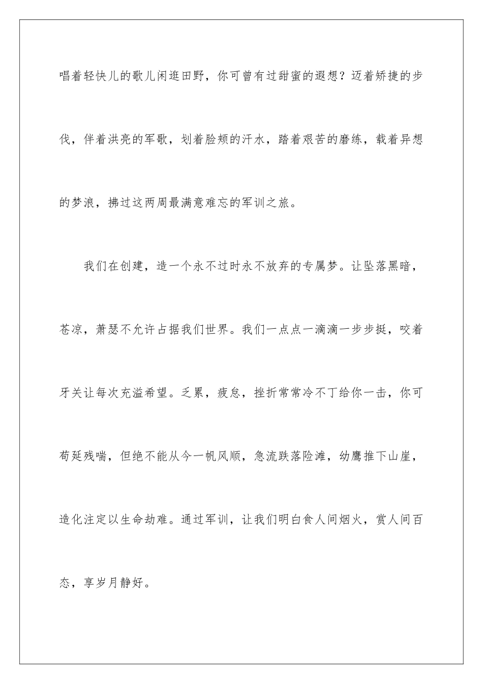 2024军训分享心得体会_第2页