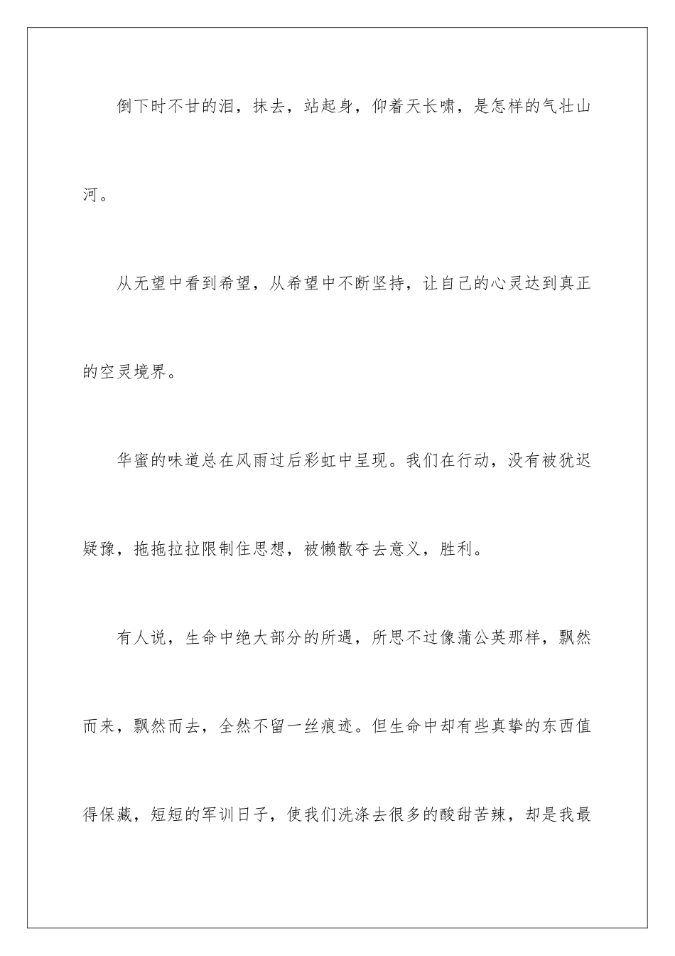 2024军训分享心得体会_第3页