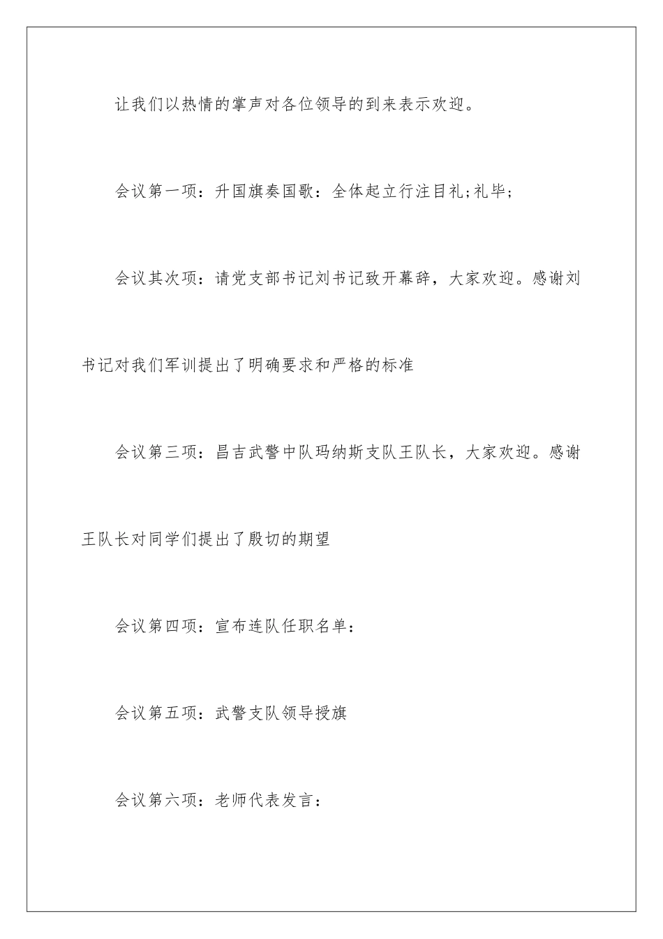 2024军训开幕式主持稿_第3页