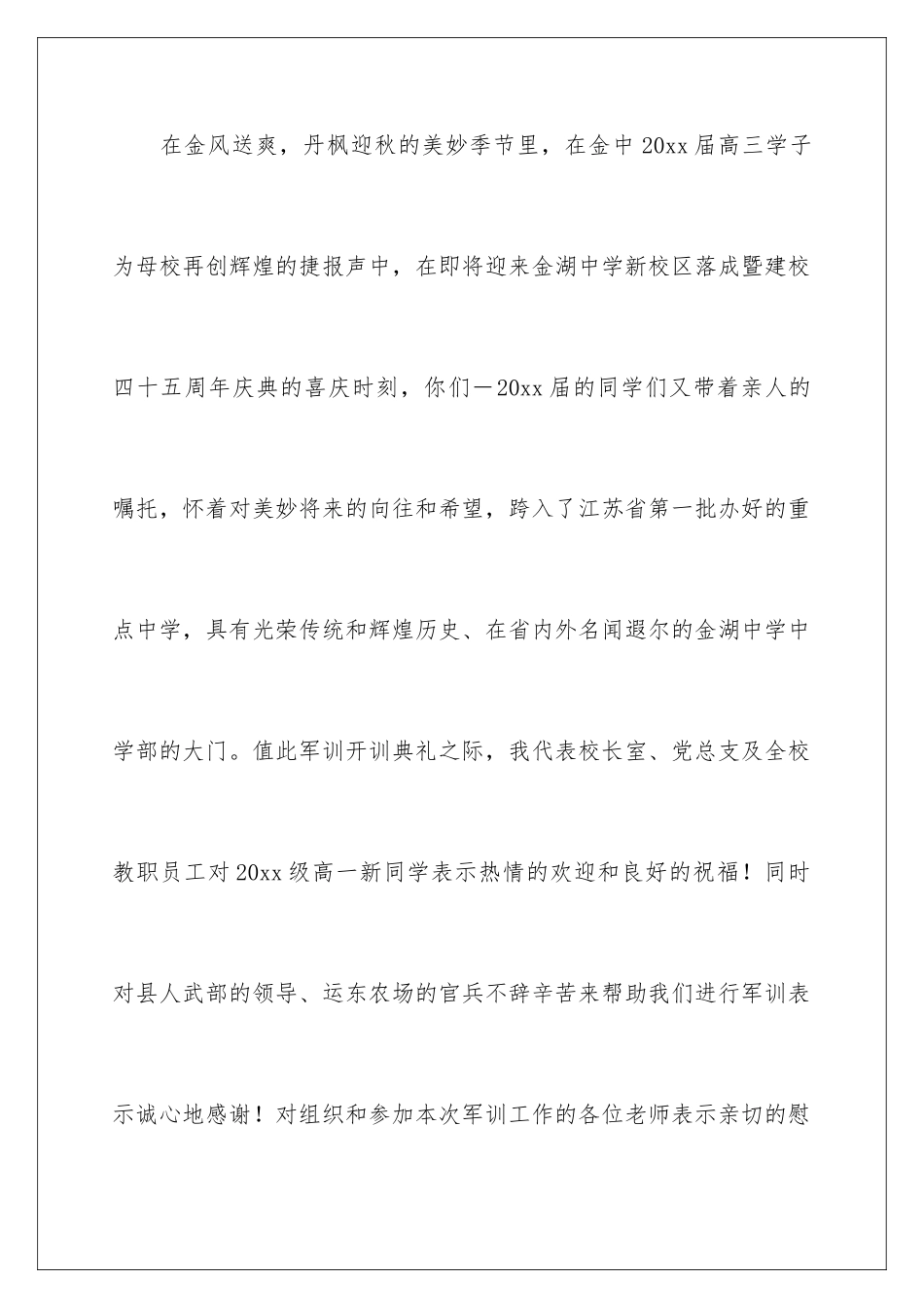 2024军训开训讲话稿_第2页