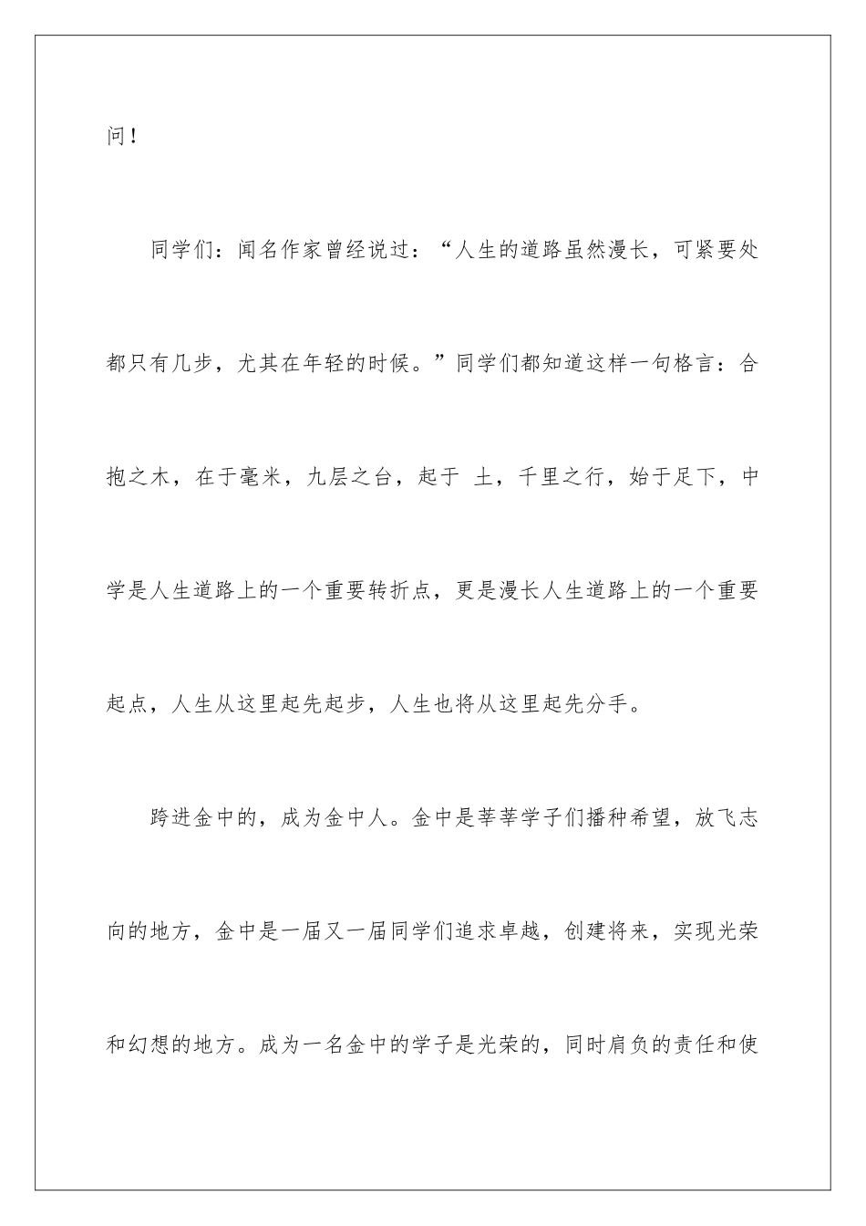 2024军训开训讲话稿_第3页