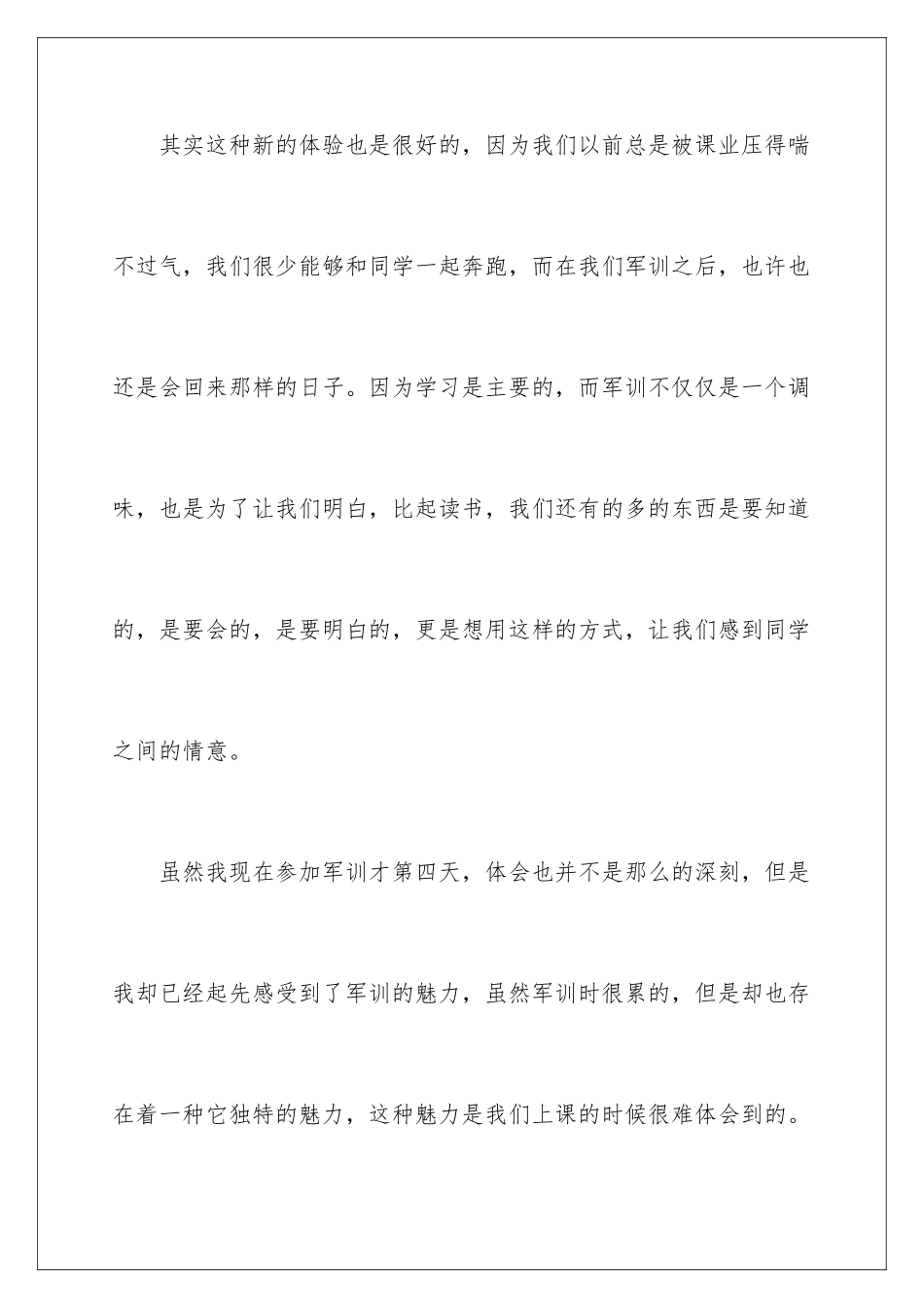 2024军训心得体会第四天_第3页