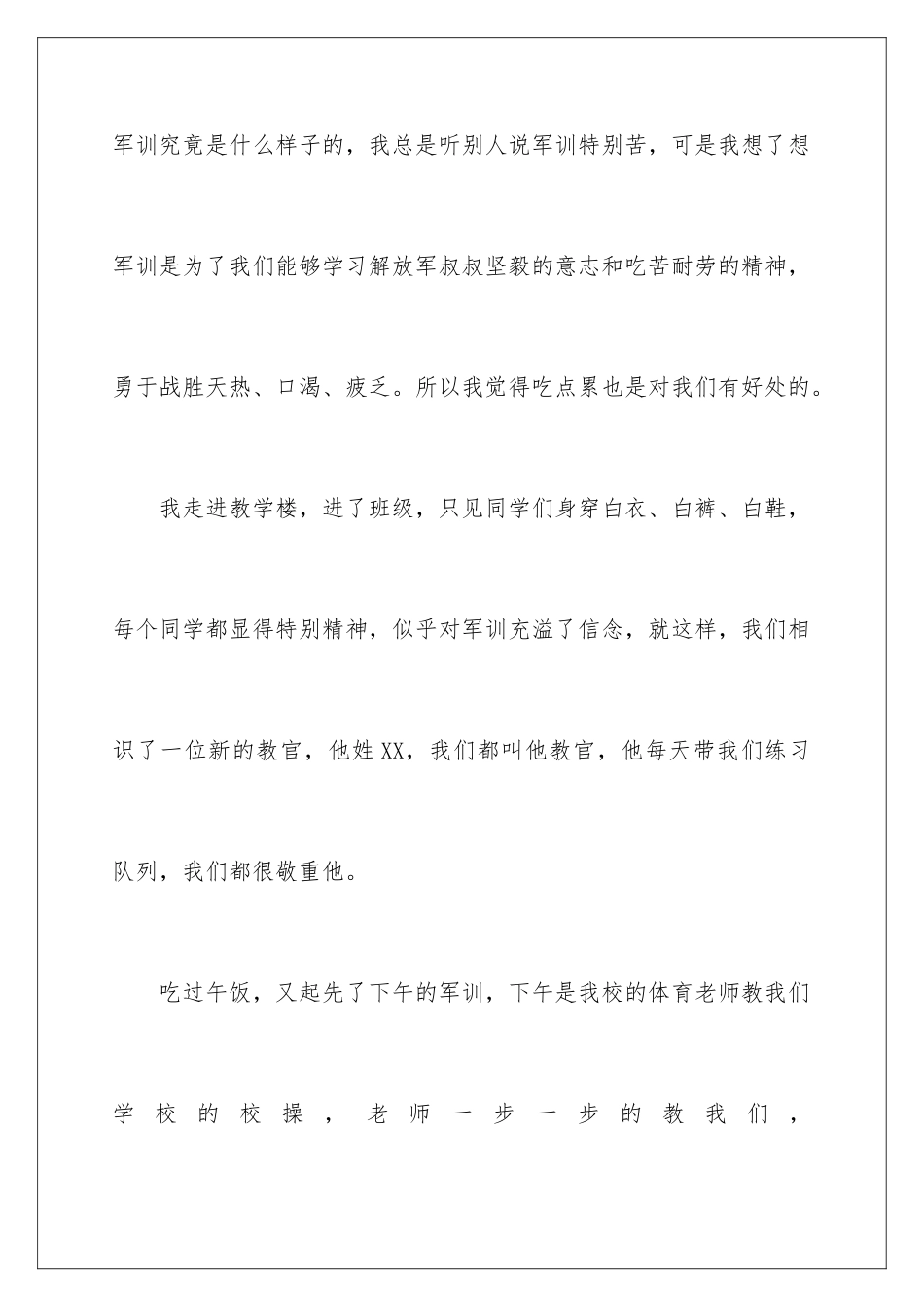 2024军训优秀日记_第2页