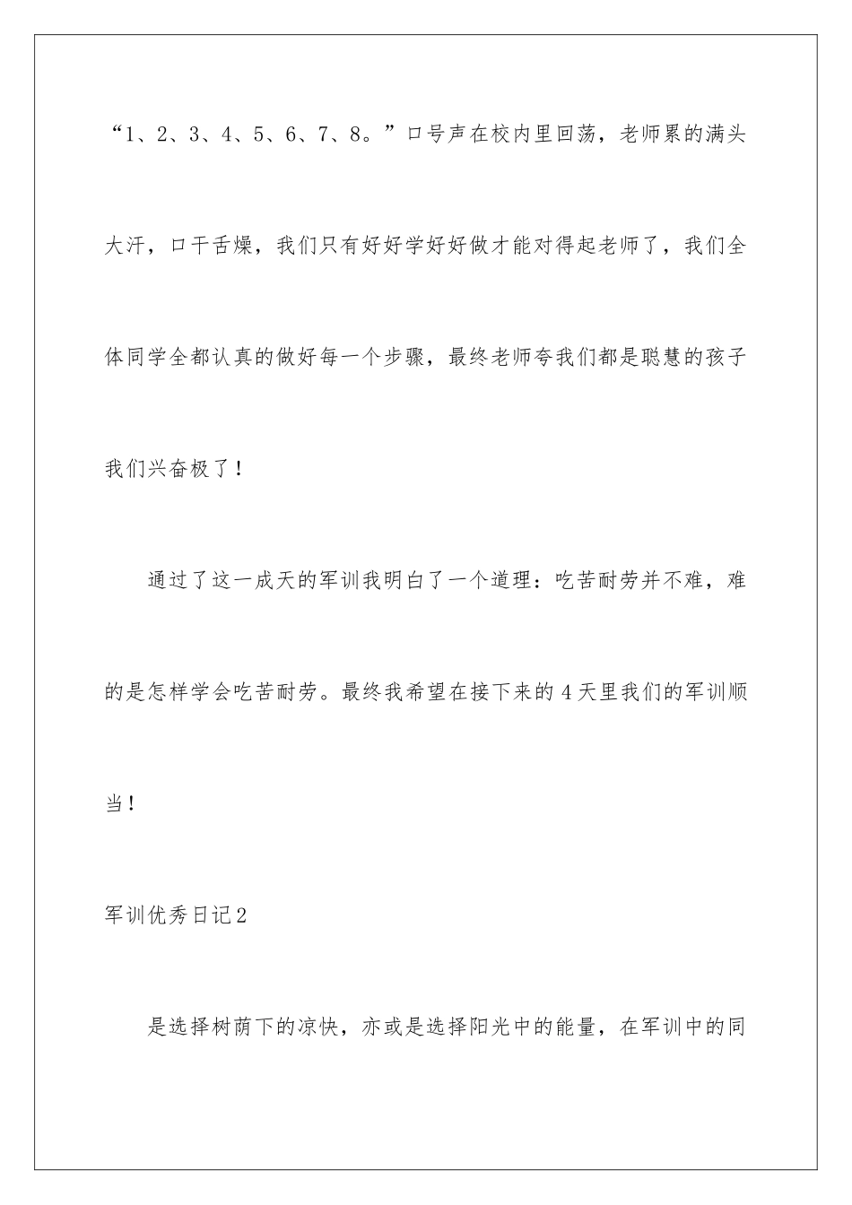 2024军训优秀日记_第3页