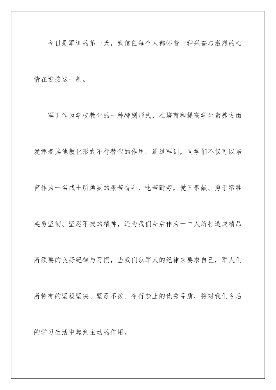 2024军训开营式上校长讲话稿_第2页