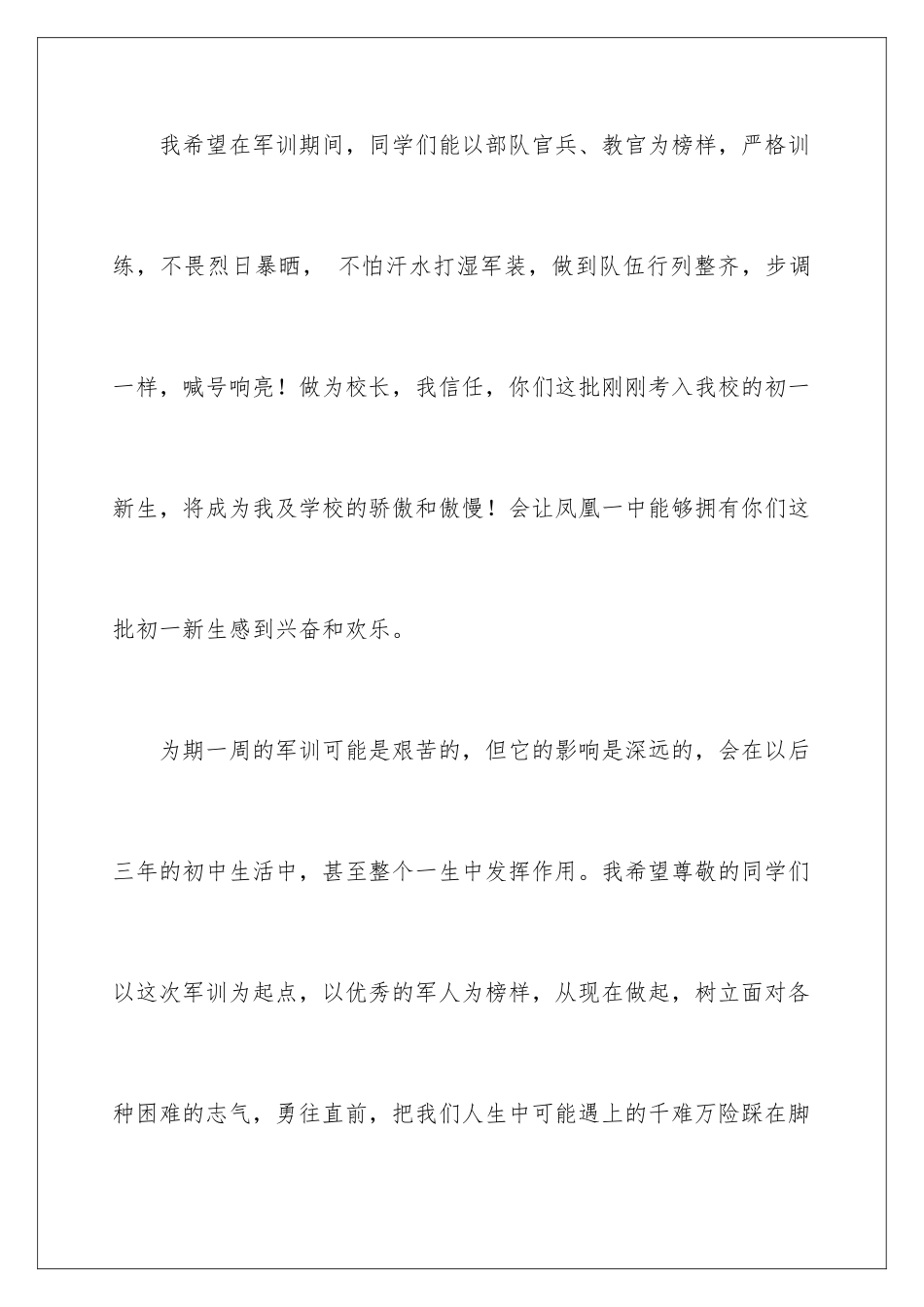 2024军训开营式上校长讲话稿_第3页