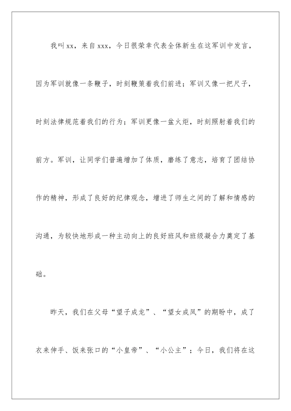 2024军训新生代表演讲稿_第2页