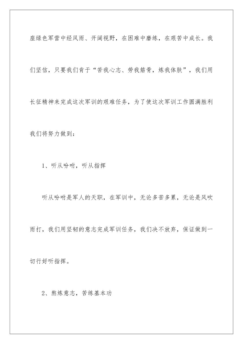 2024军训新生代表演讲稿_第3页