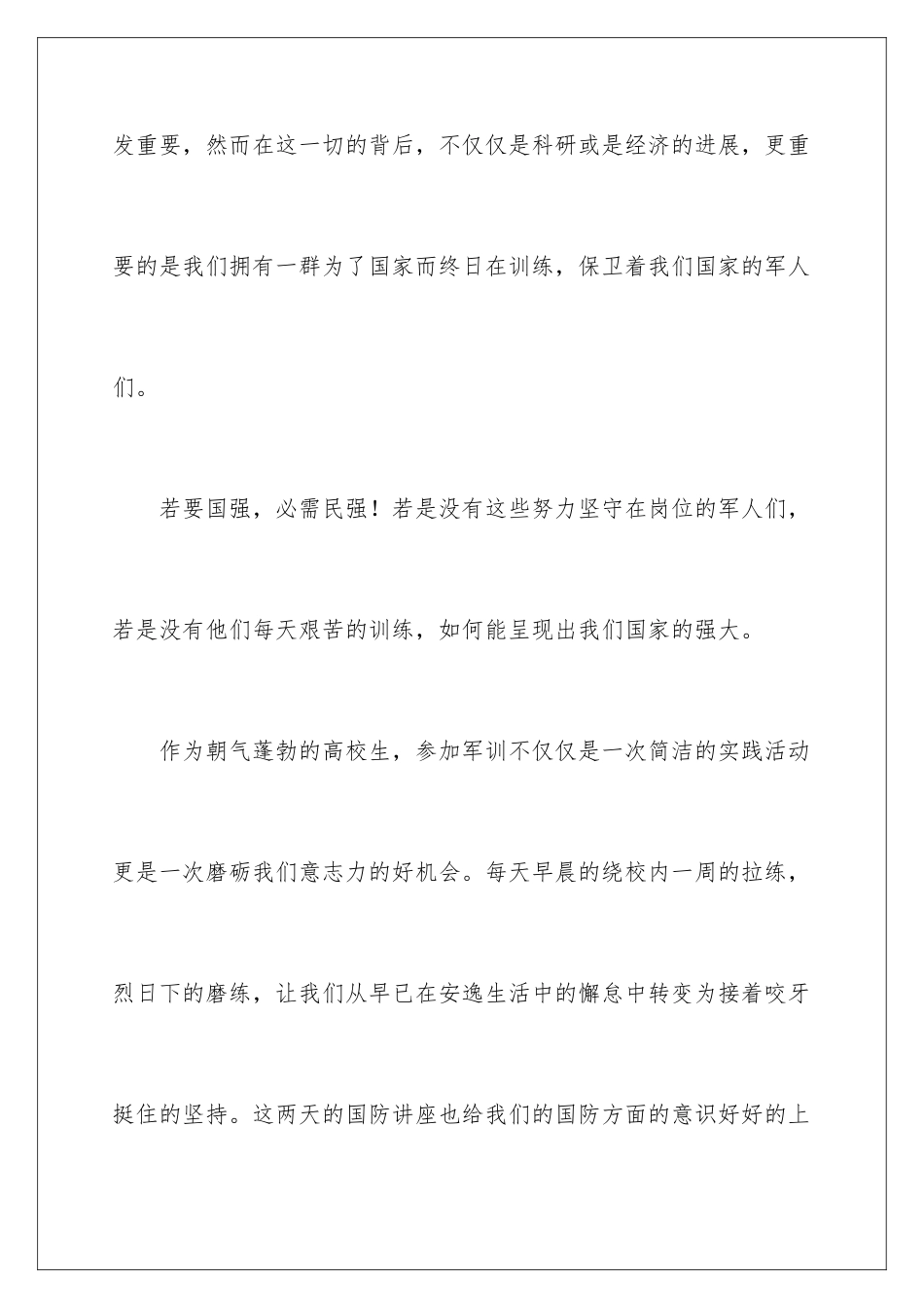 2024军训周心得体会_第2页