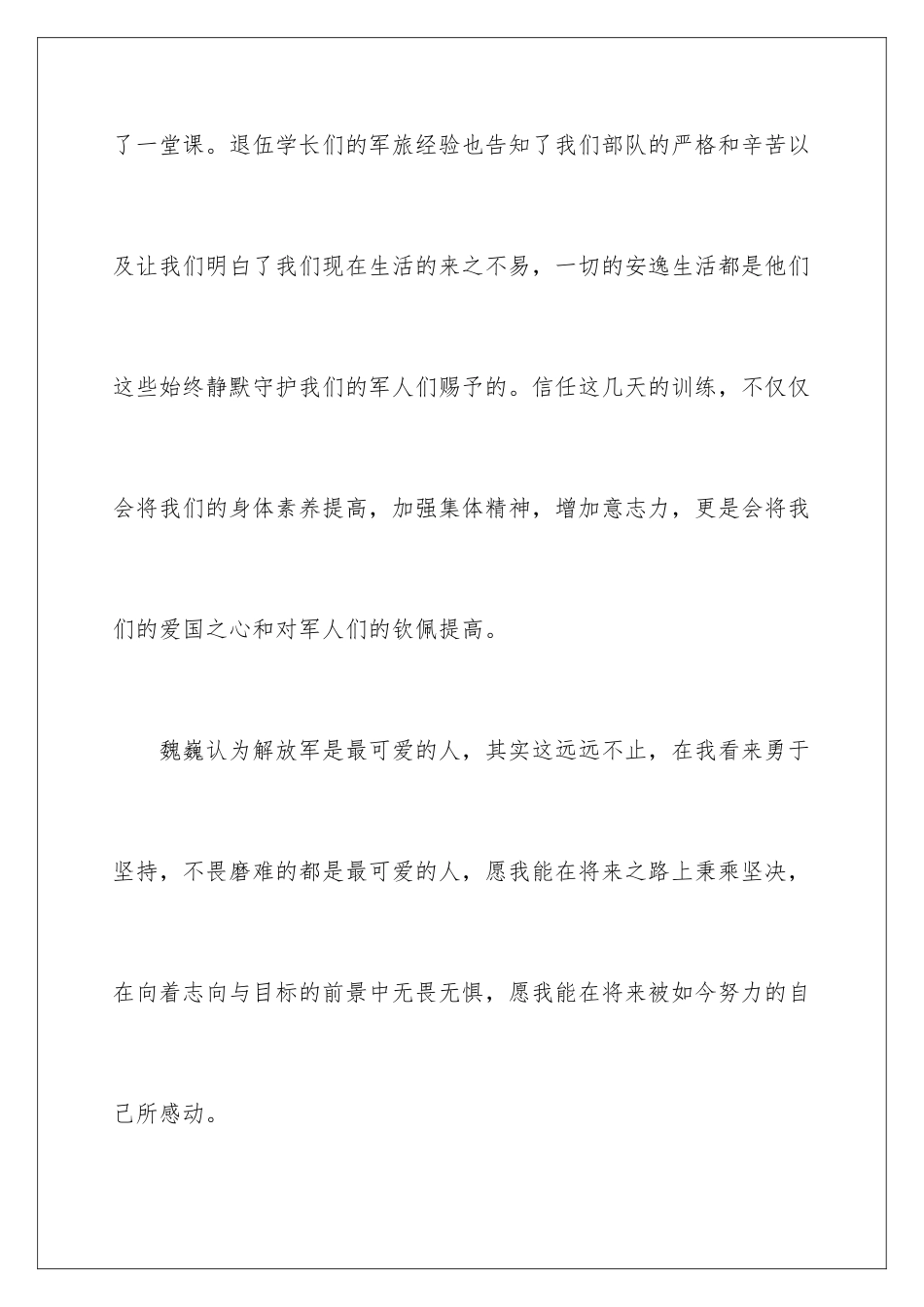 2024军训周心得体会_第3页