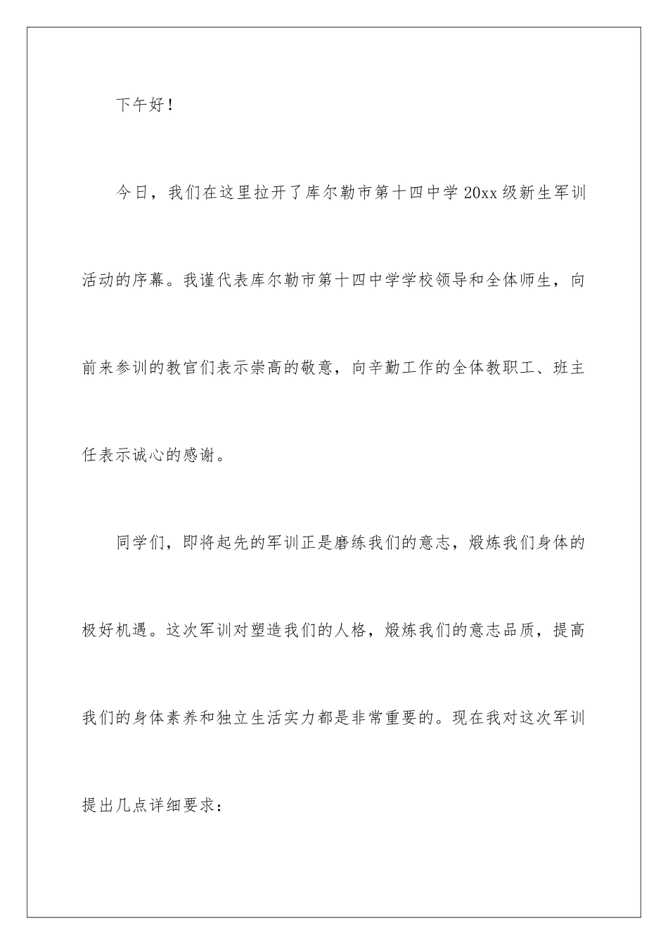 2024军训开幕领导讲话稿_第2页