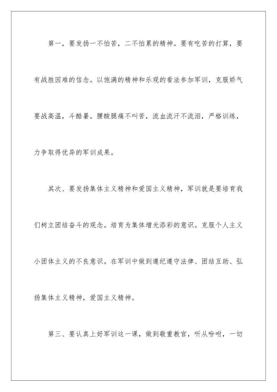 2024军训开幕领导讲话稿_第3页