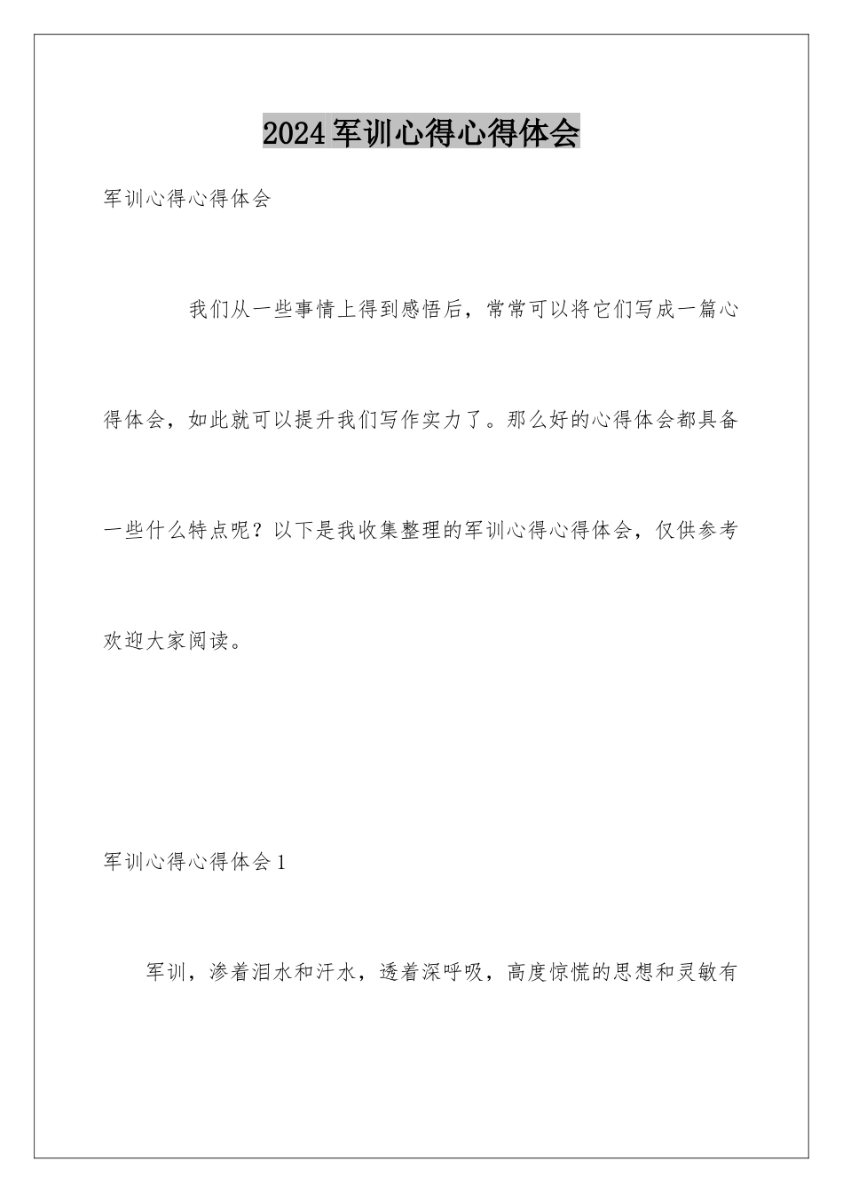 2024军训心得心得体会_第1页