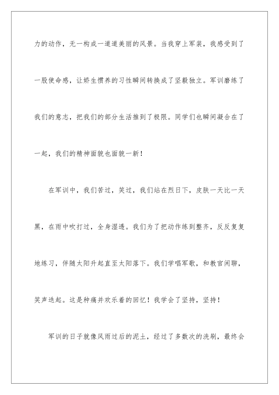 2024军训心得心得体会_第2页