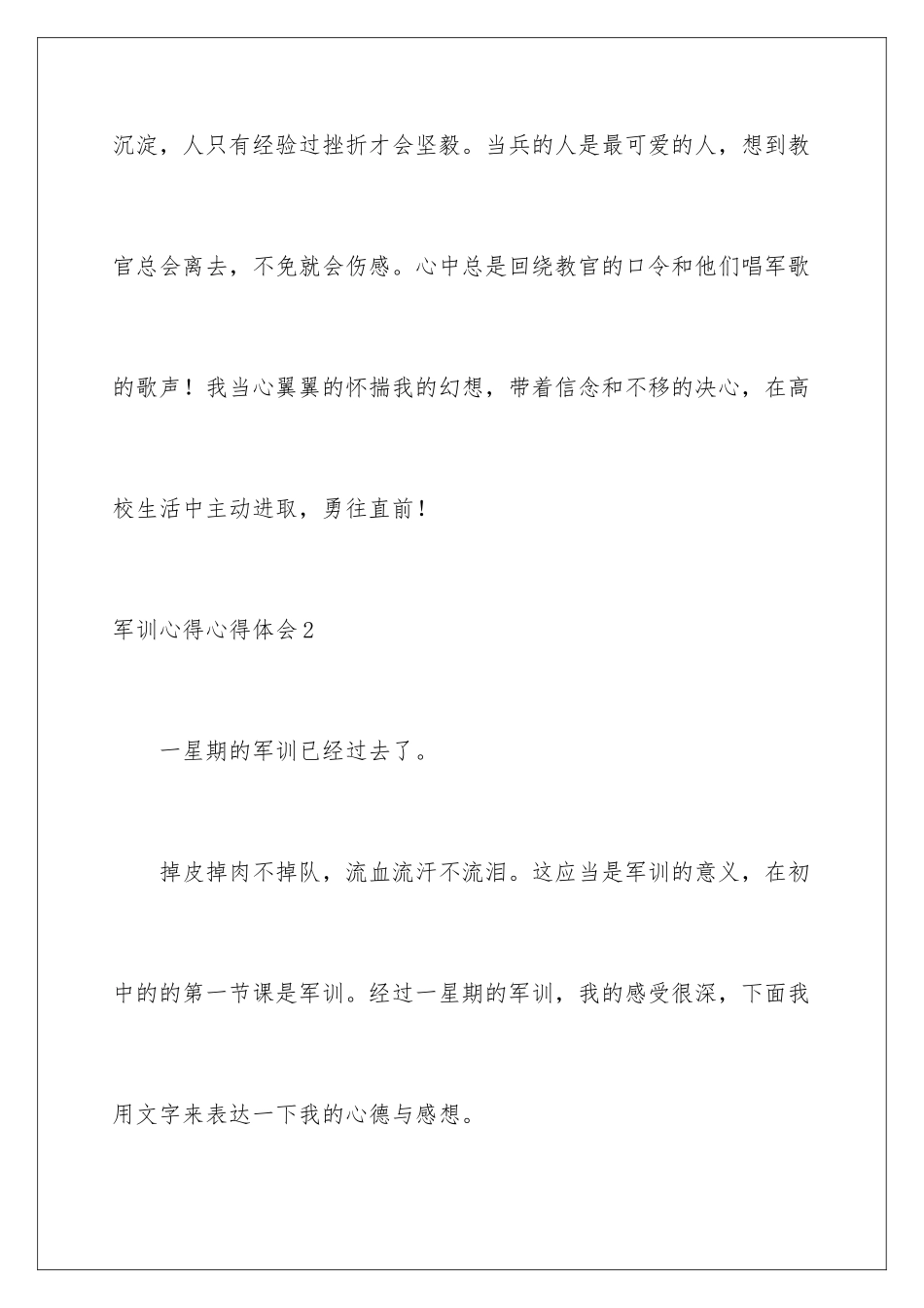 2024军训心得心得体会_第3页