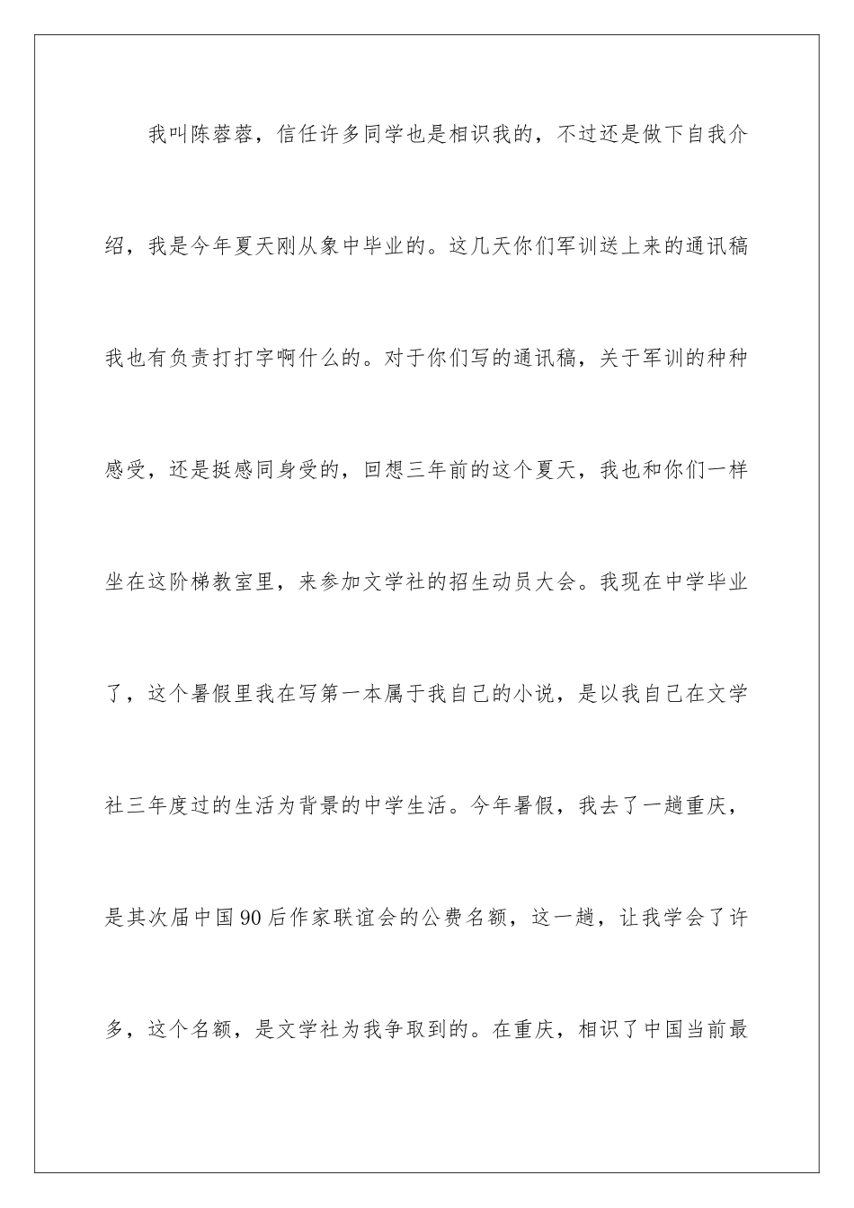 2024军训演讲优秀演讲稿_第2页