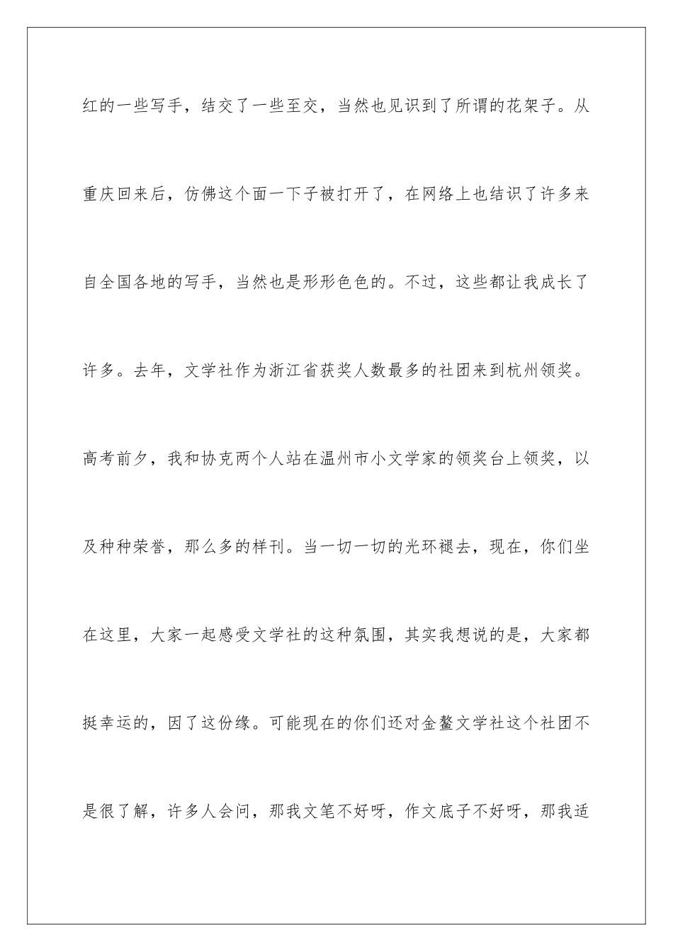 2024军训演讲优秀演讲稿_第3页