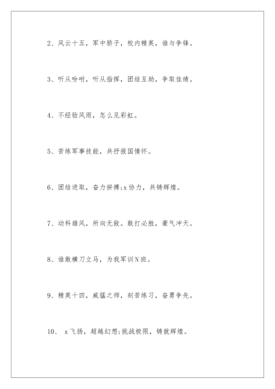 2024军训横幅标语_第2页