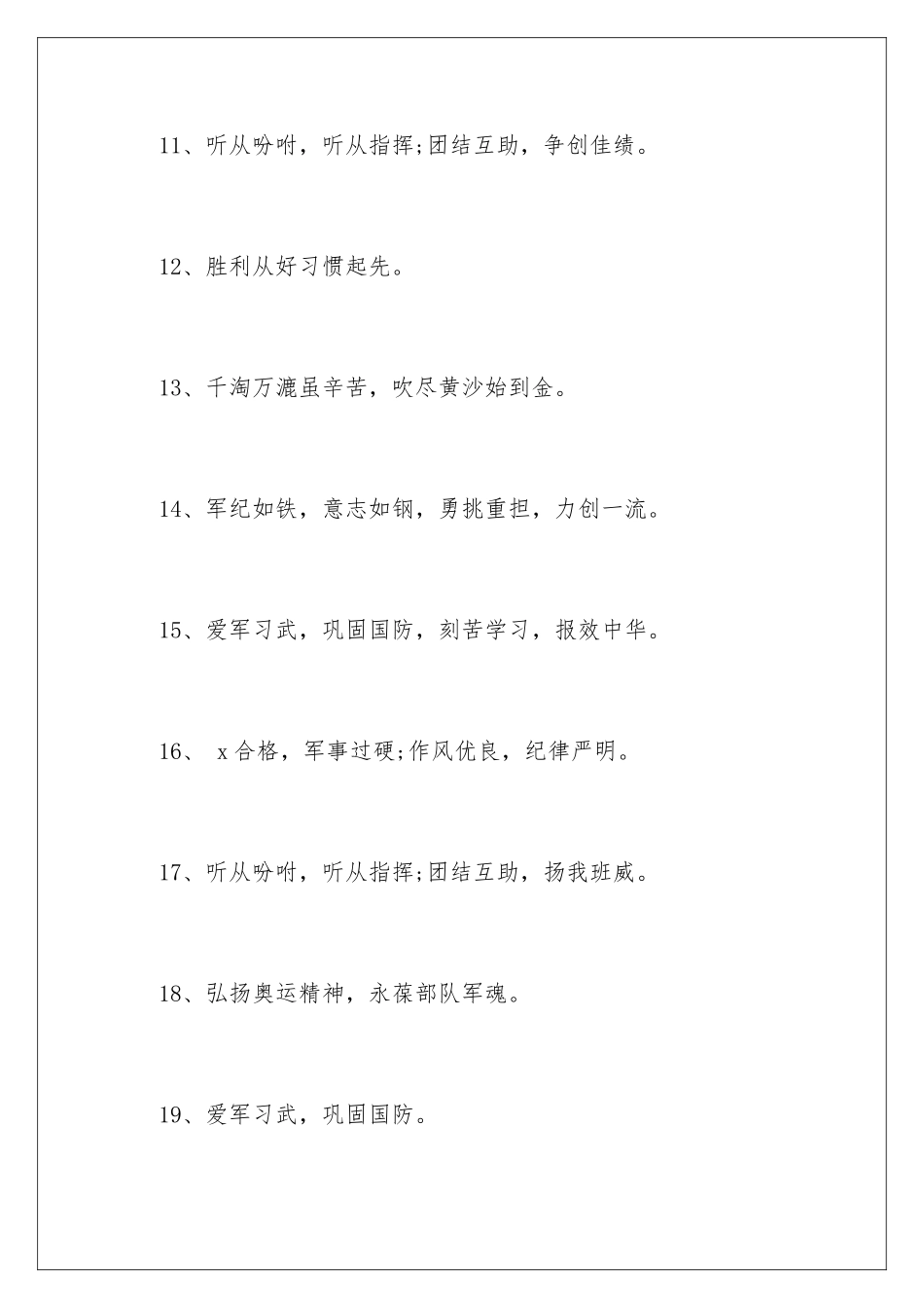 2024军训横幅标语_第3页