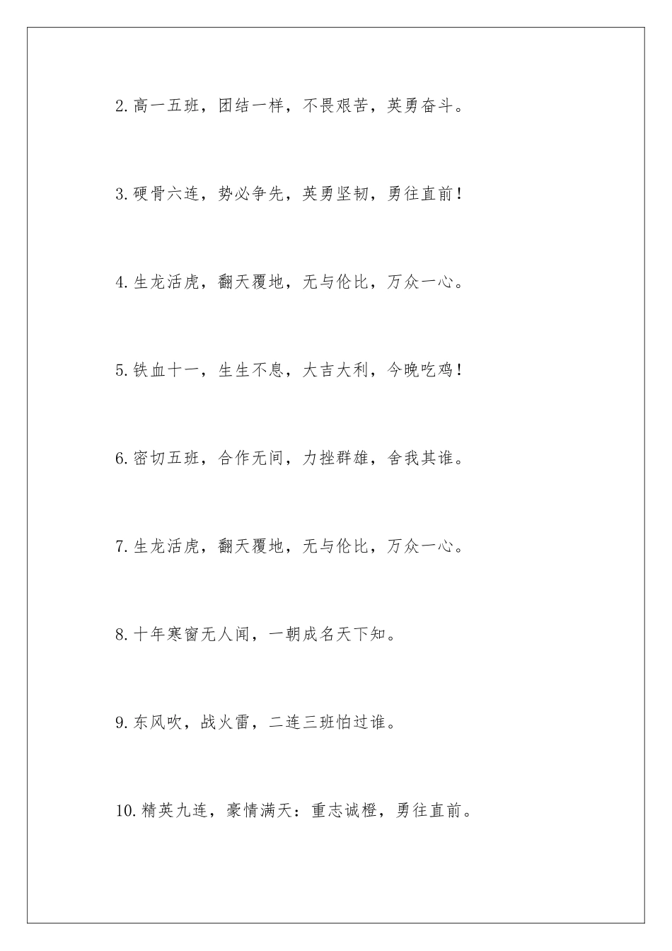 2024军训拉歌霸气押韵口号_第2页