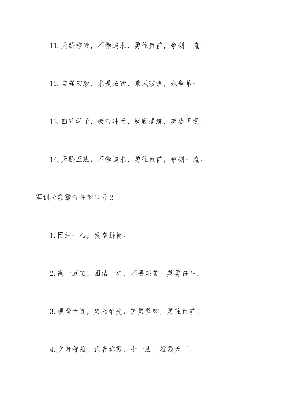 2024军训拉歌霸气押韵口号_第3页