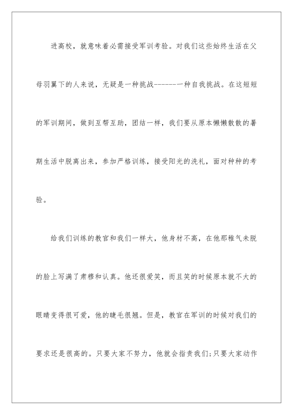 2024军训最新心得体会_第2页