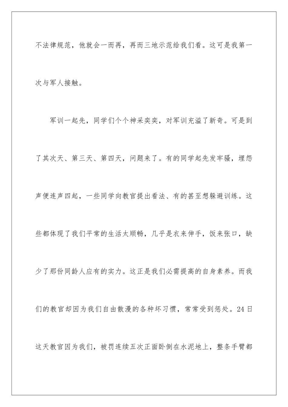 2024军训最新心得体会_第3页