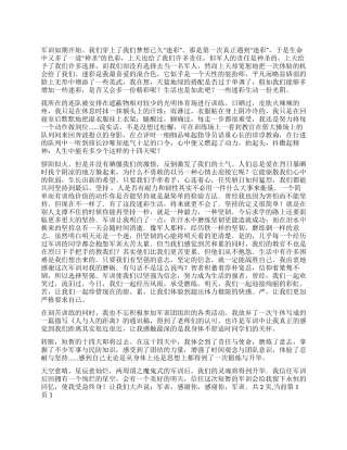 2024军训自我鉴定