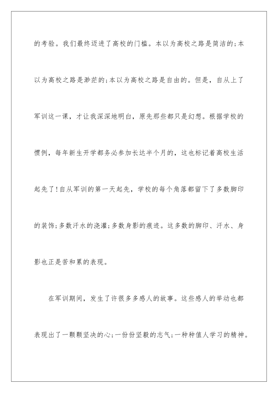 2024军训自我鉴定大学_第2页