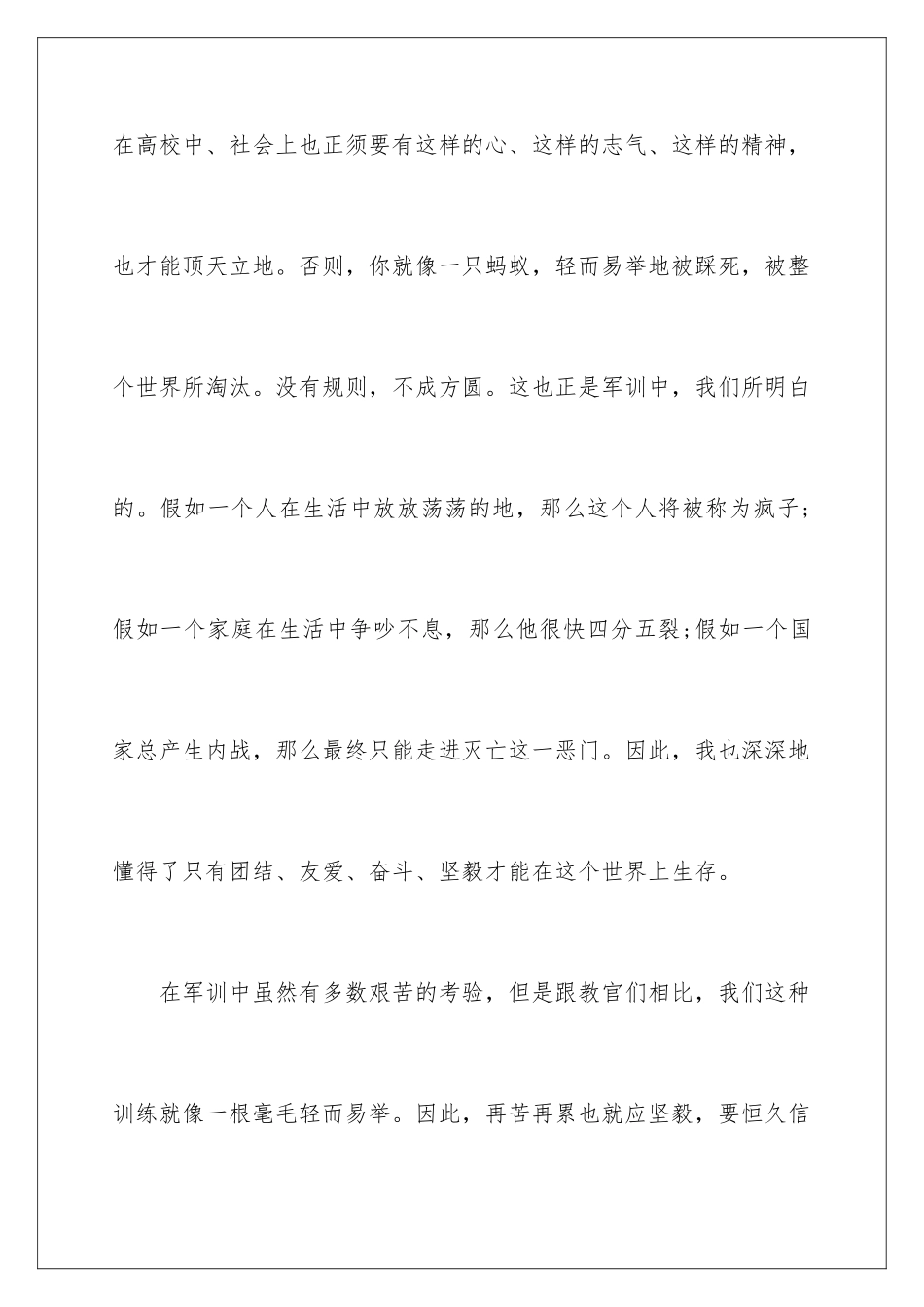 2024军训自我鉴定大学_第3页