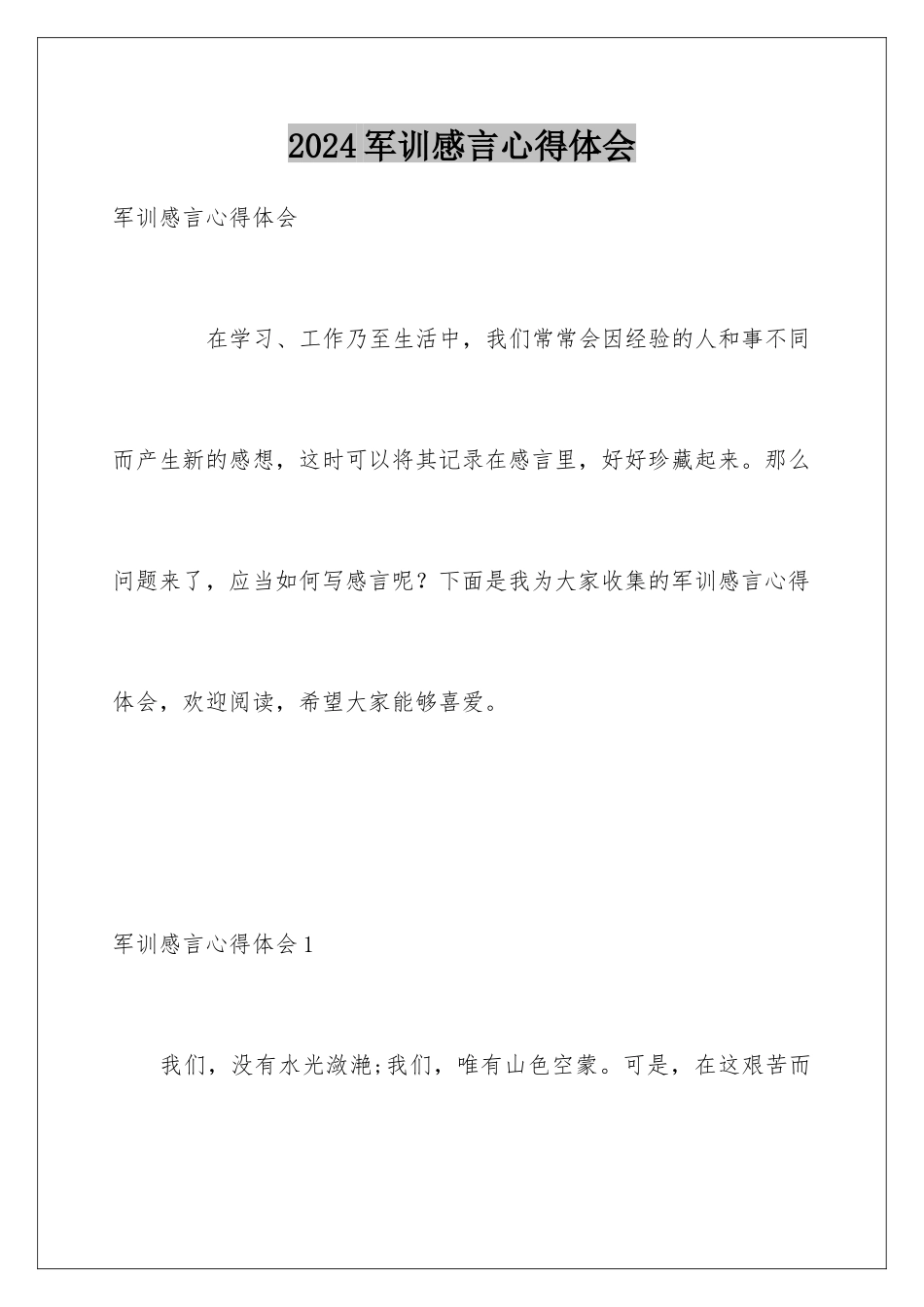 2024军训感言心得体会_第1页
