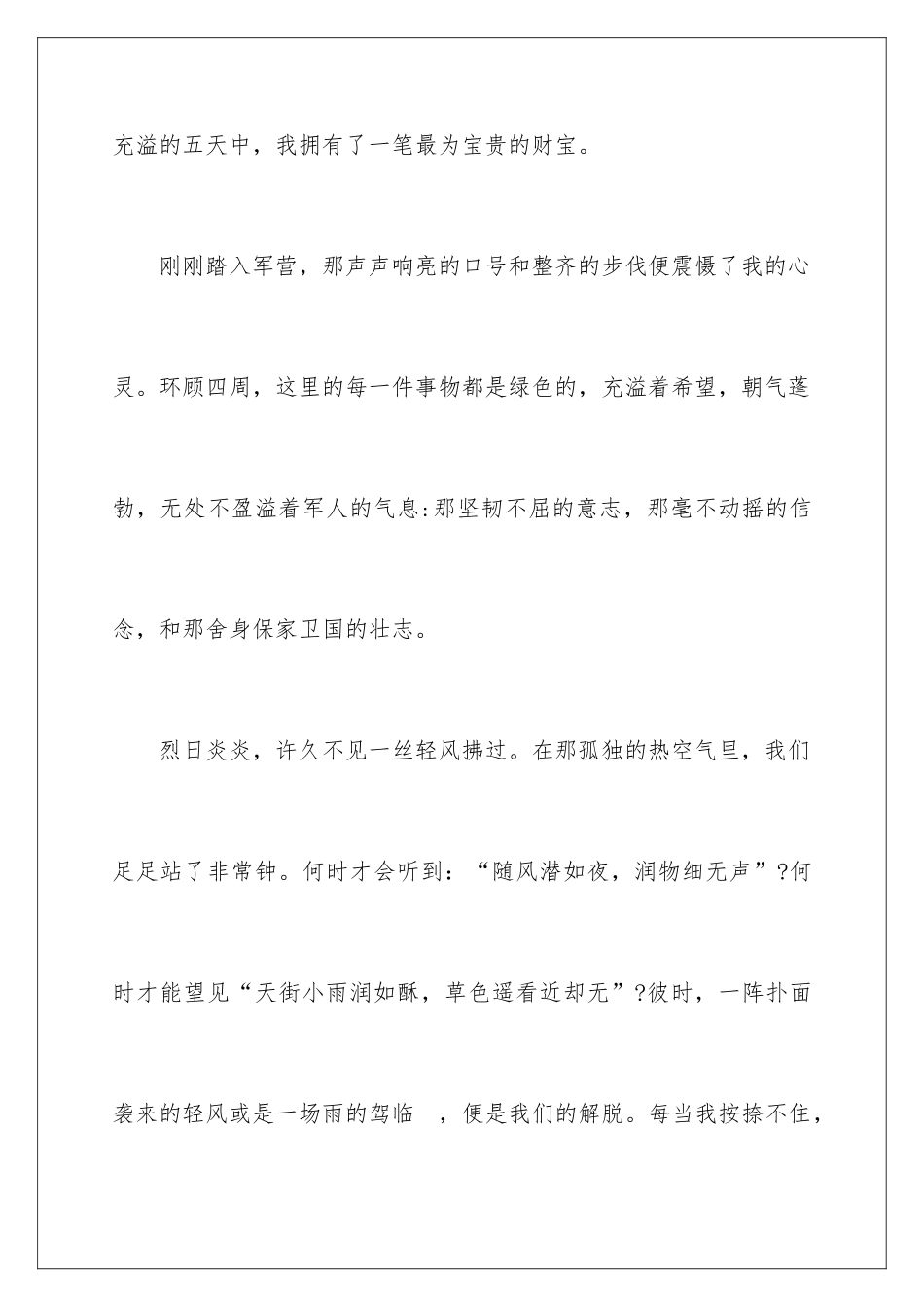 2024军训感言心得体会_第2页