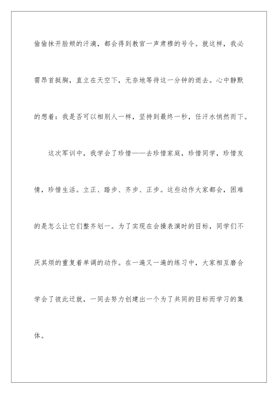 2024军训感言心得体会_第3页