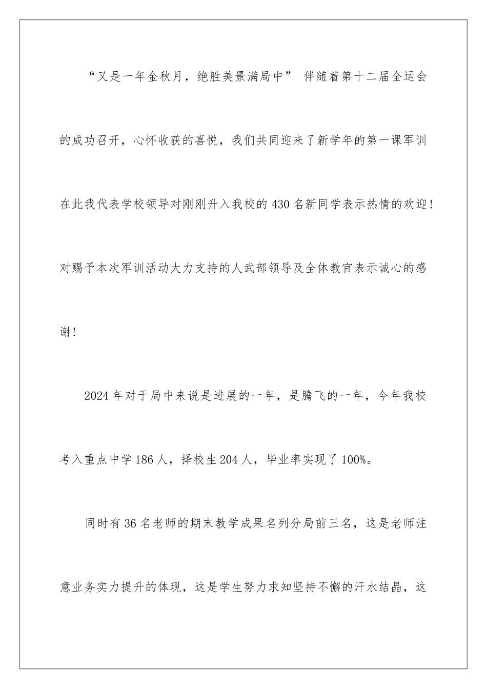 2024军训领导发言稿_第2页