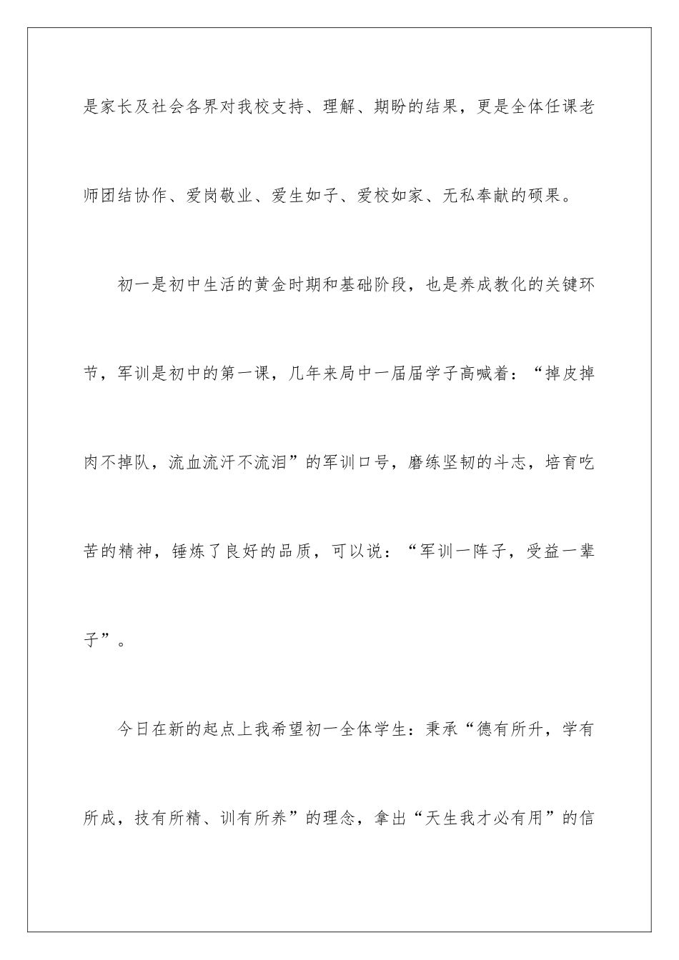 2024军训领导发言稿_第3页