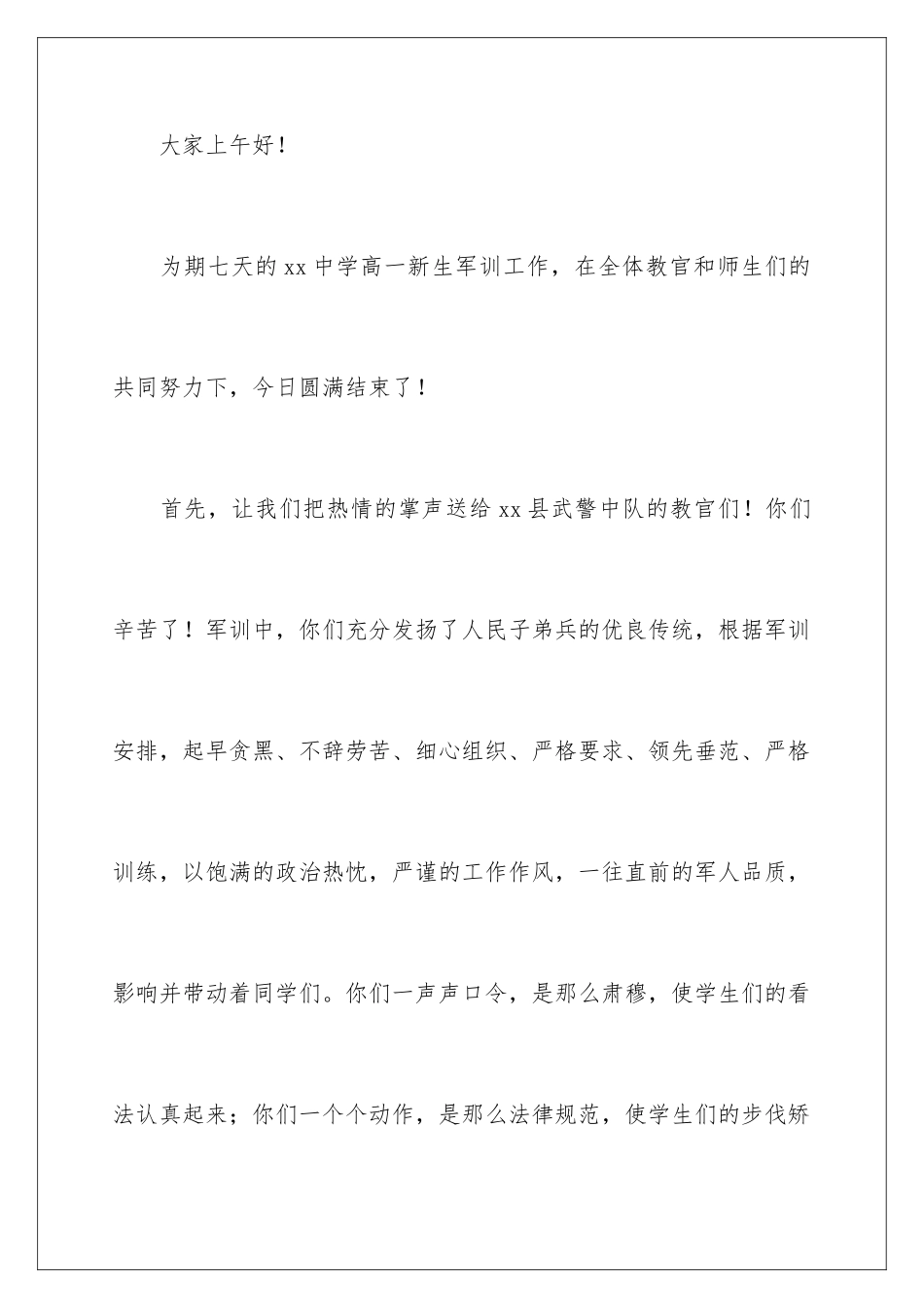 2024军训领导演讲稿_第2页