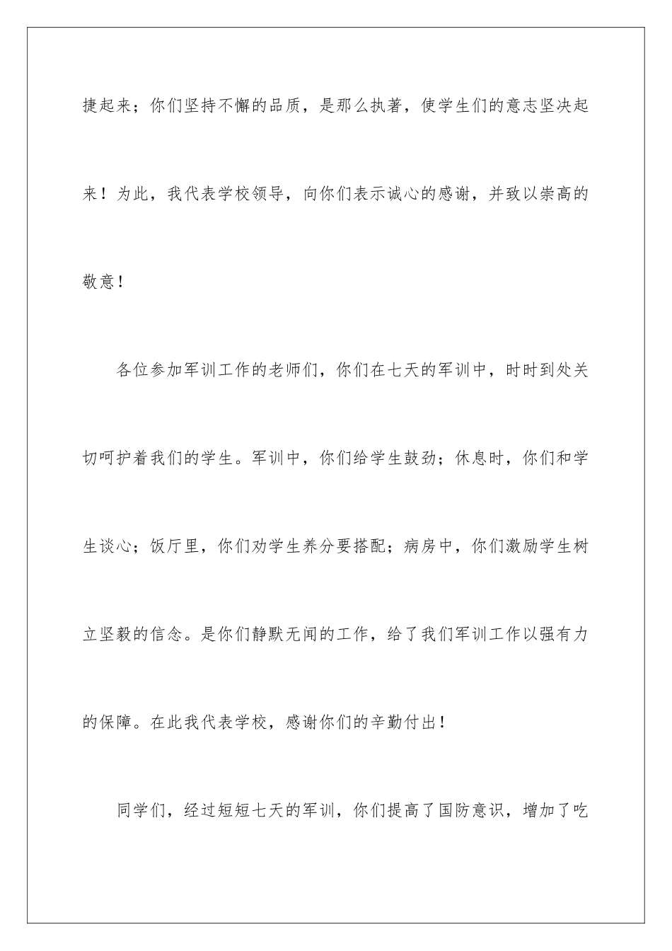 2024军训领导演讲稿_第3页