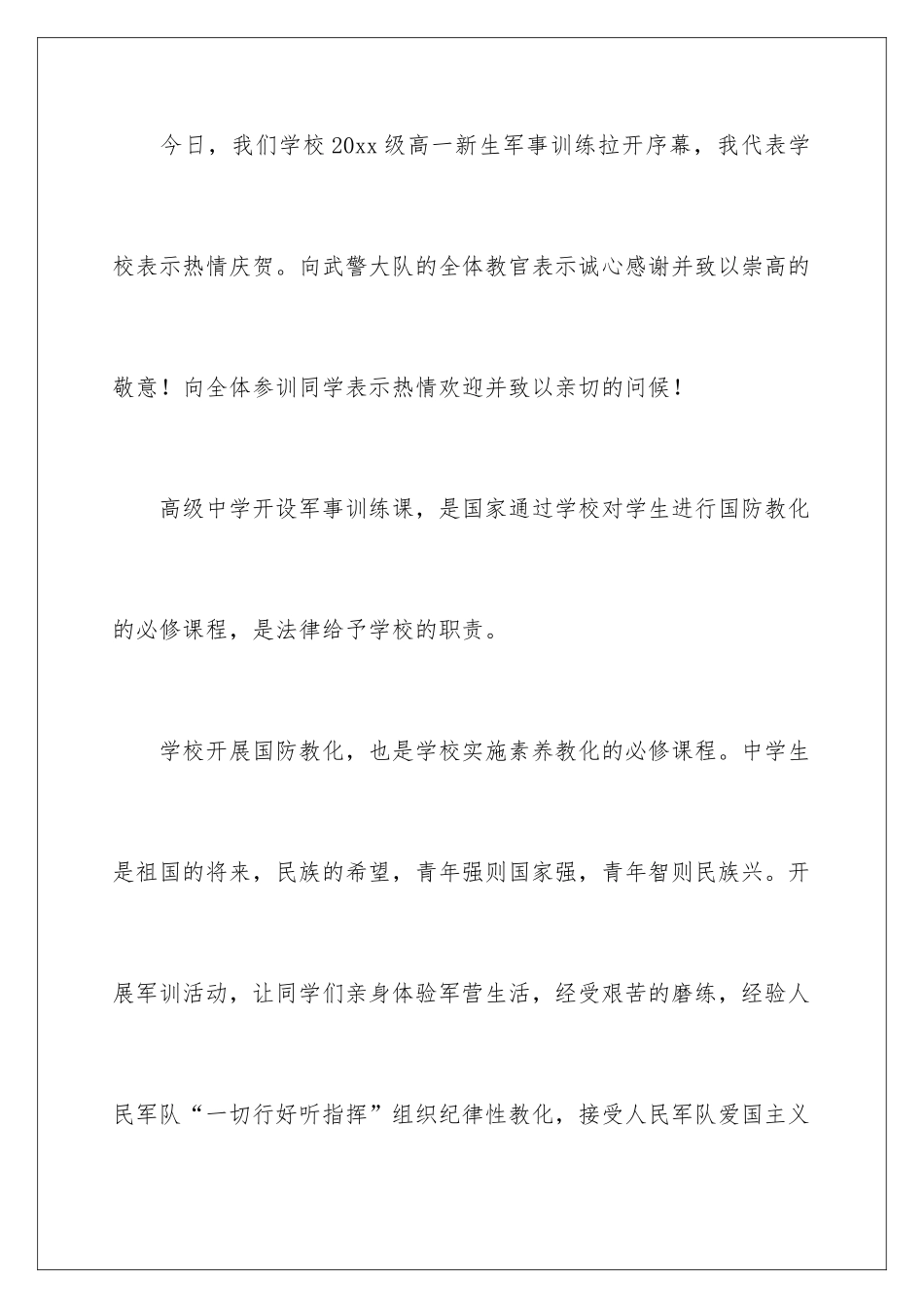 2024军训闭幕式校长讲话稿_第2页