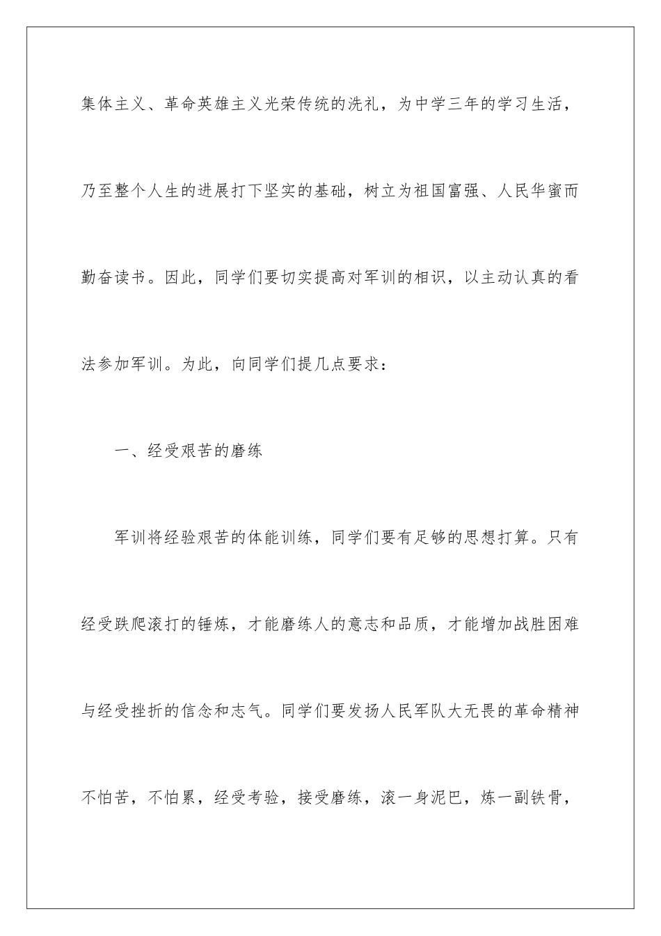 2024军训闭幕式校长讲话稿_第3页