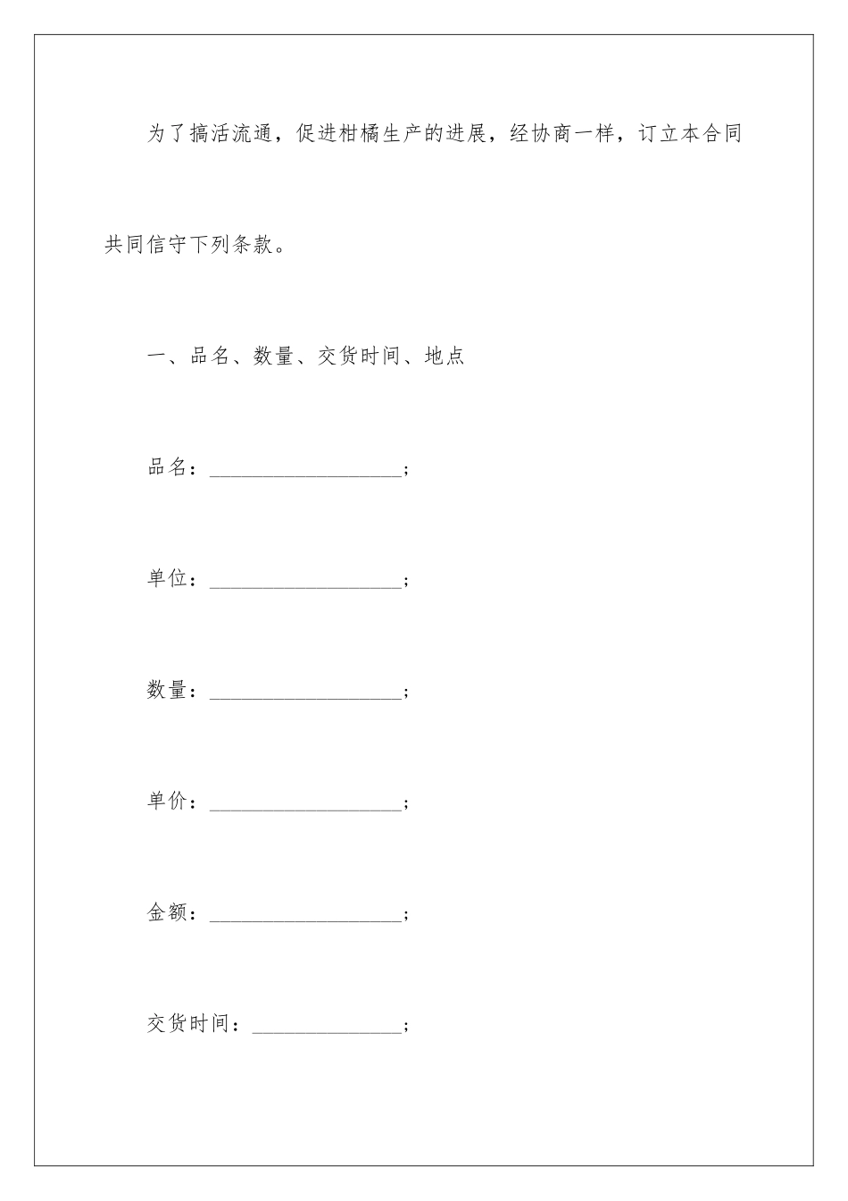 2024农业产品购销合同_第2页