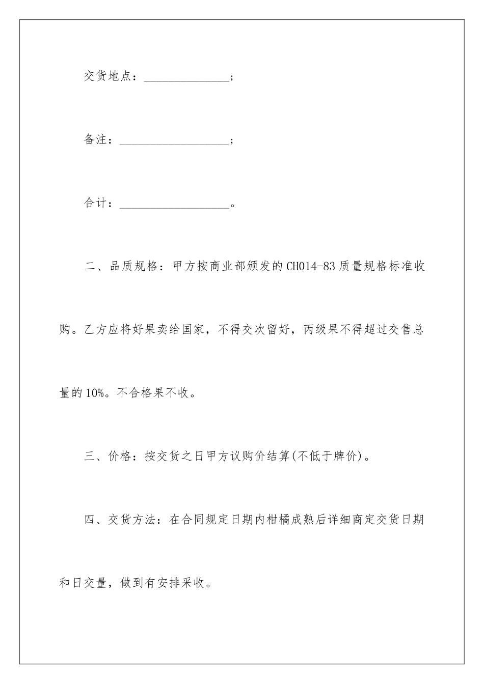2024农业产品购销合同_第3页