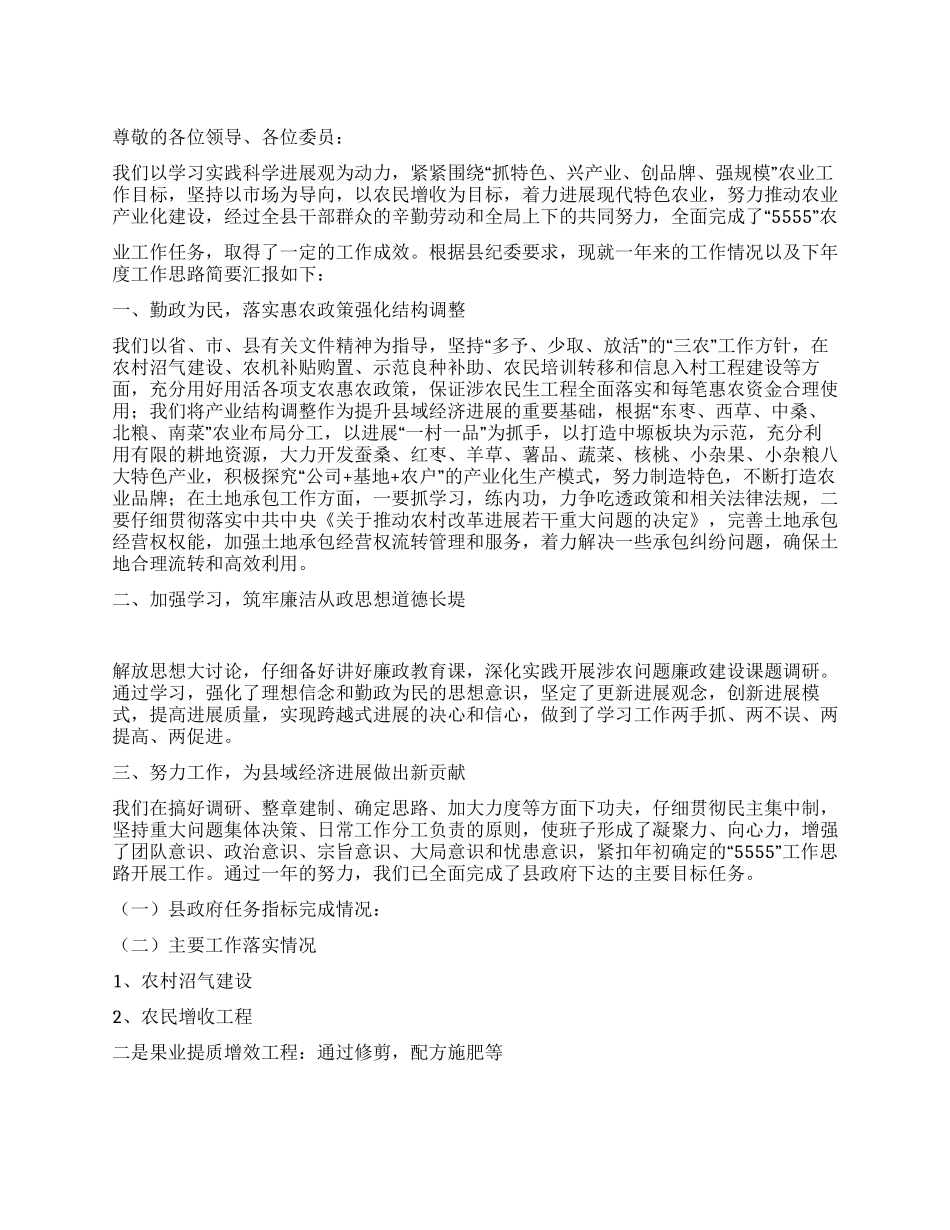 2024农业局局长述廉述职报告_第1页