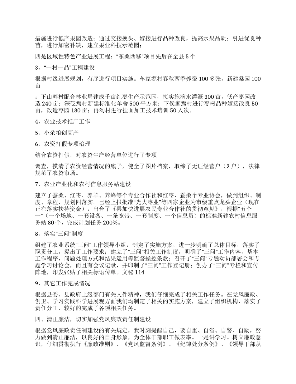 2024农业局局长述廉述职报告_第2页