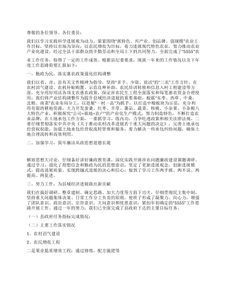 2024农业局局长述廉述职报告