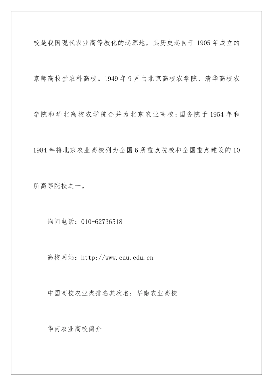 2024农业类大学排名参考_第2页